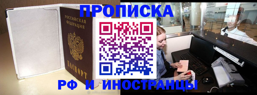 временная регистрация купить в Можайске