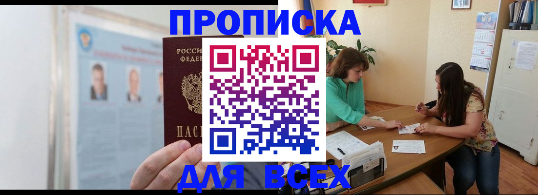 временная регистрация для всех в Можайске