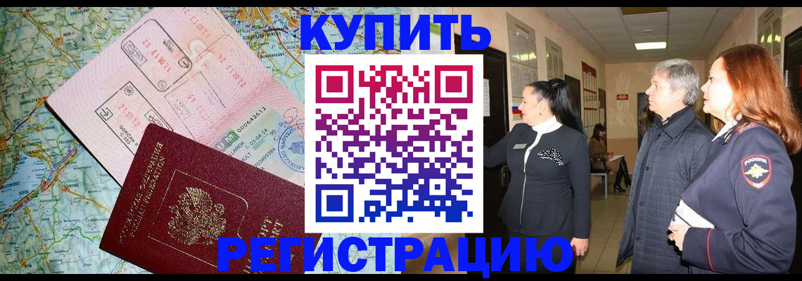 прописка от собственника в Можайске